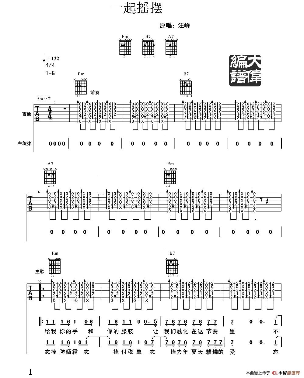 一起摇摆吉他谱