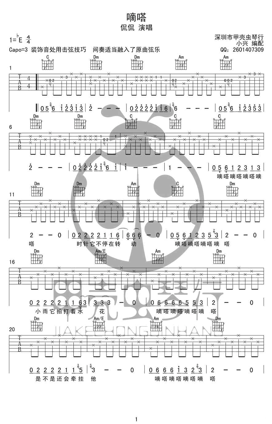 嘀嗒吉他谱