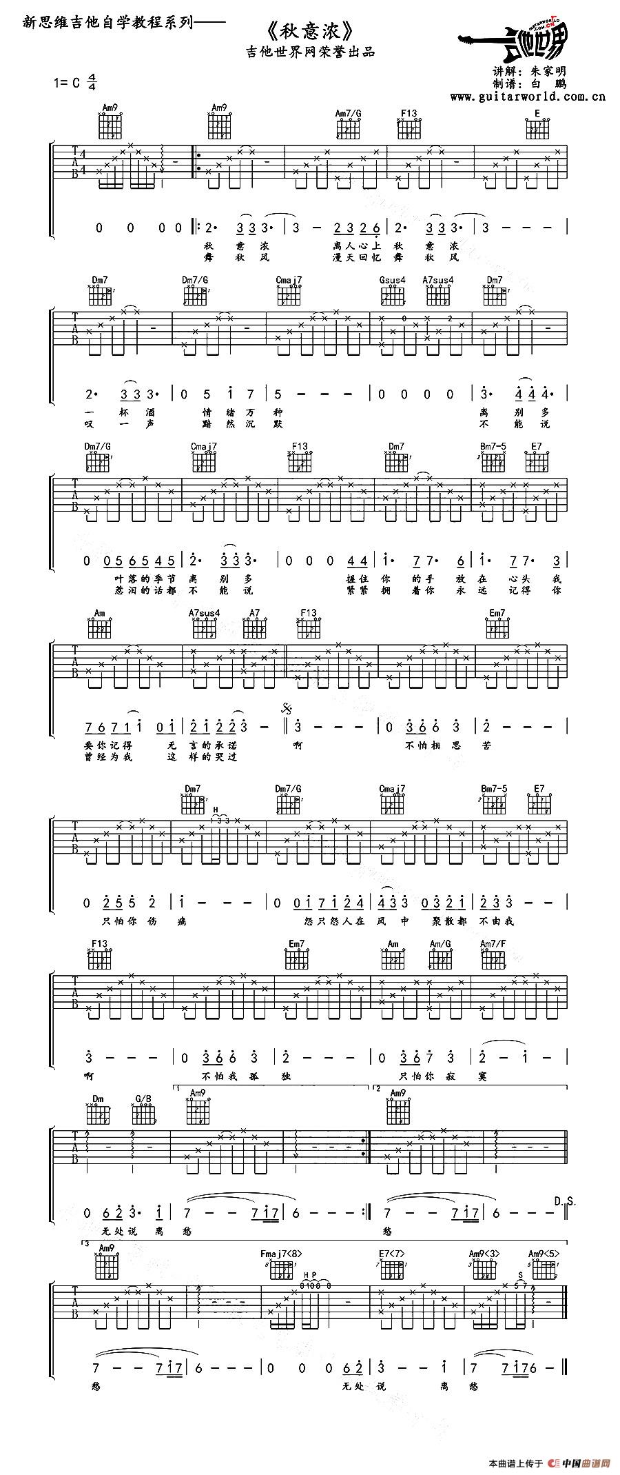 秋意浓吉他谱