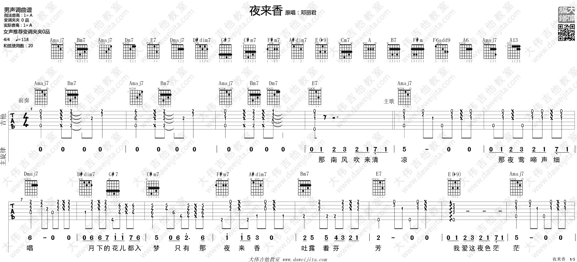 夜来香吉他谱