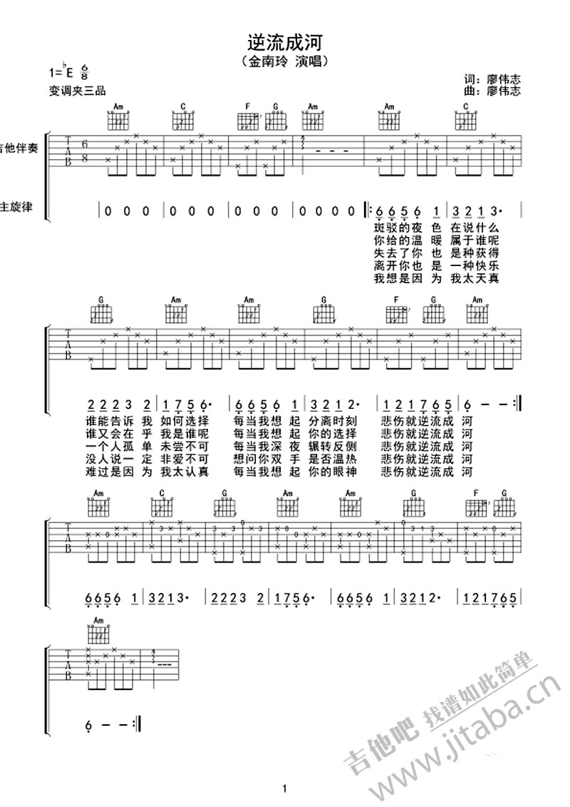 逆流成河吉他谱