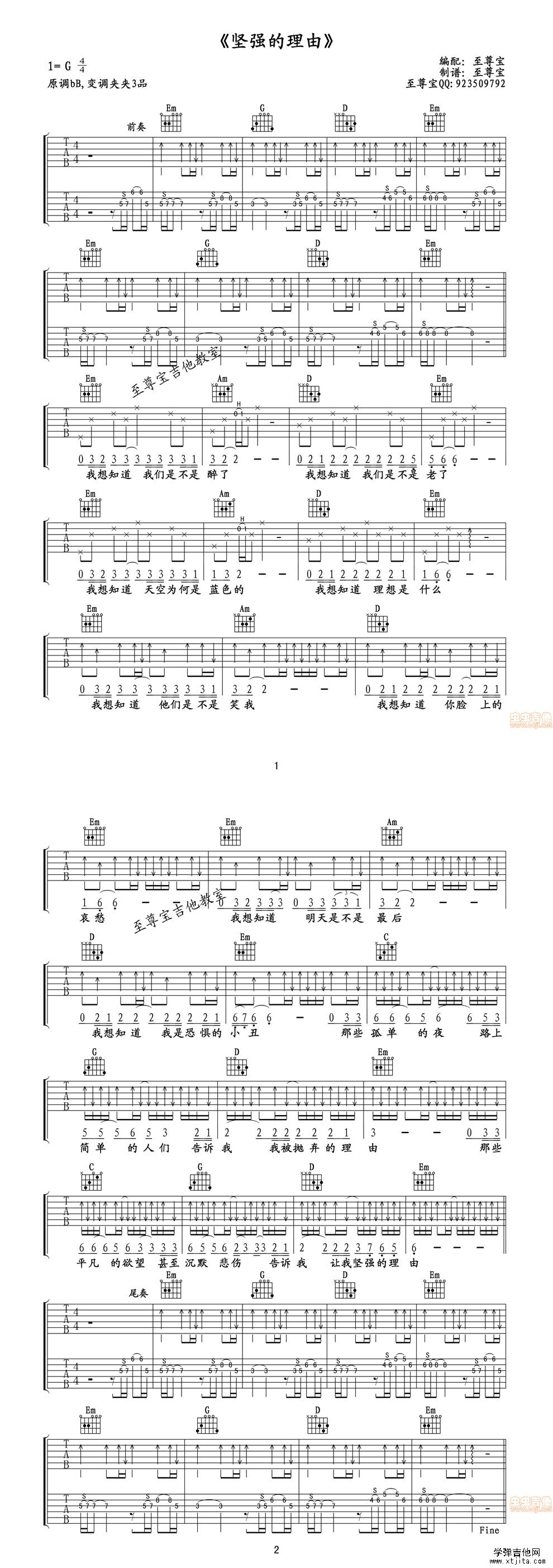 坚强的理由吉他谱原版
