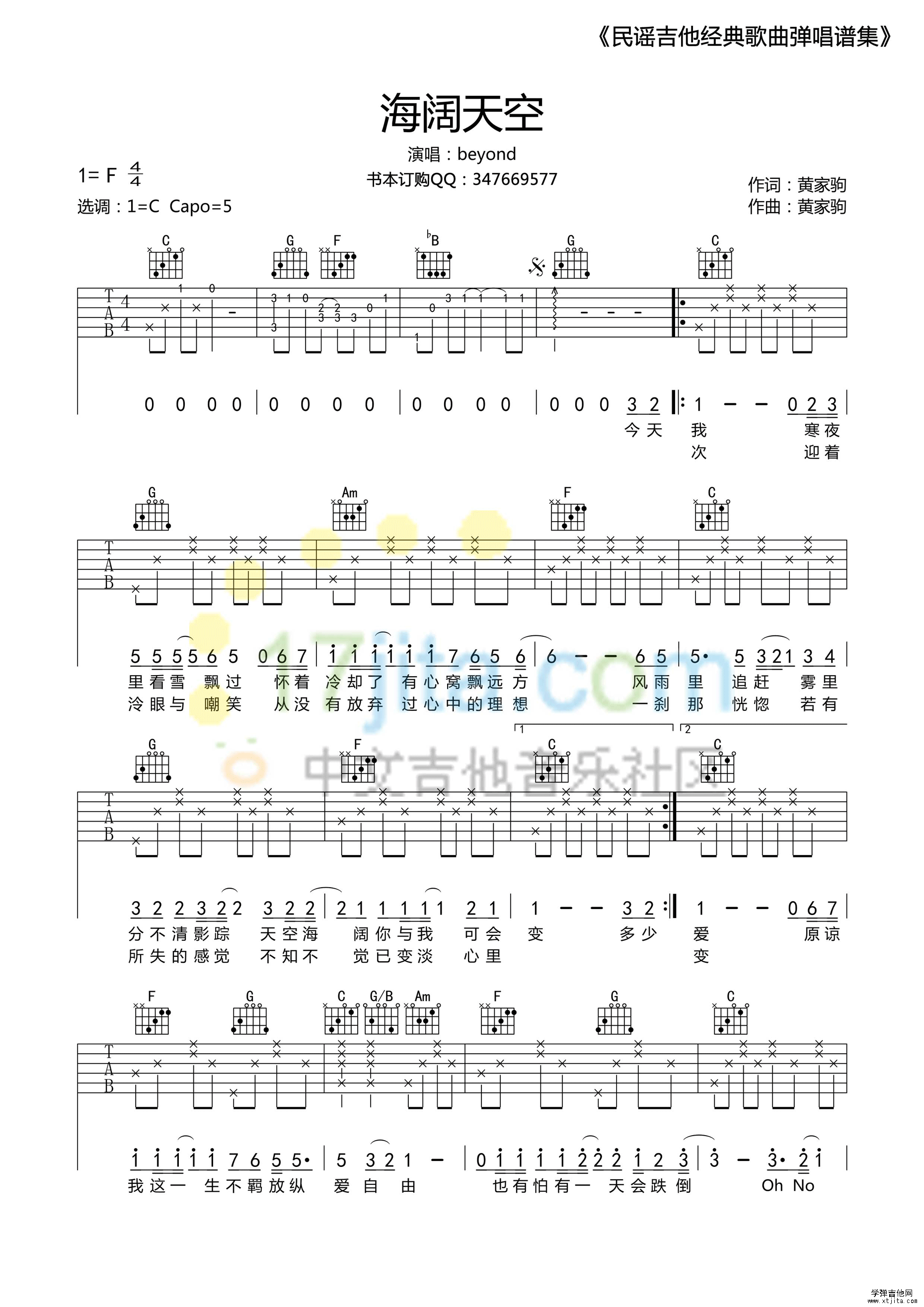 海阔天空吉他谱