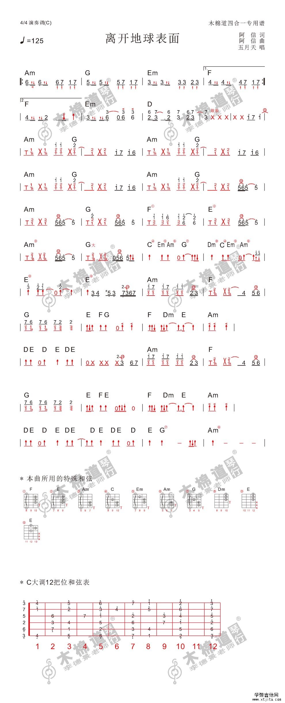 离开地球表面吉他谱简单版