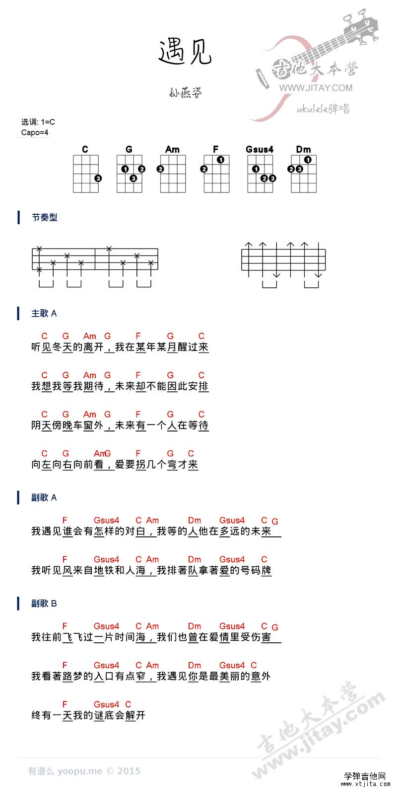 遇见ukulele谱