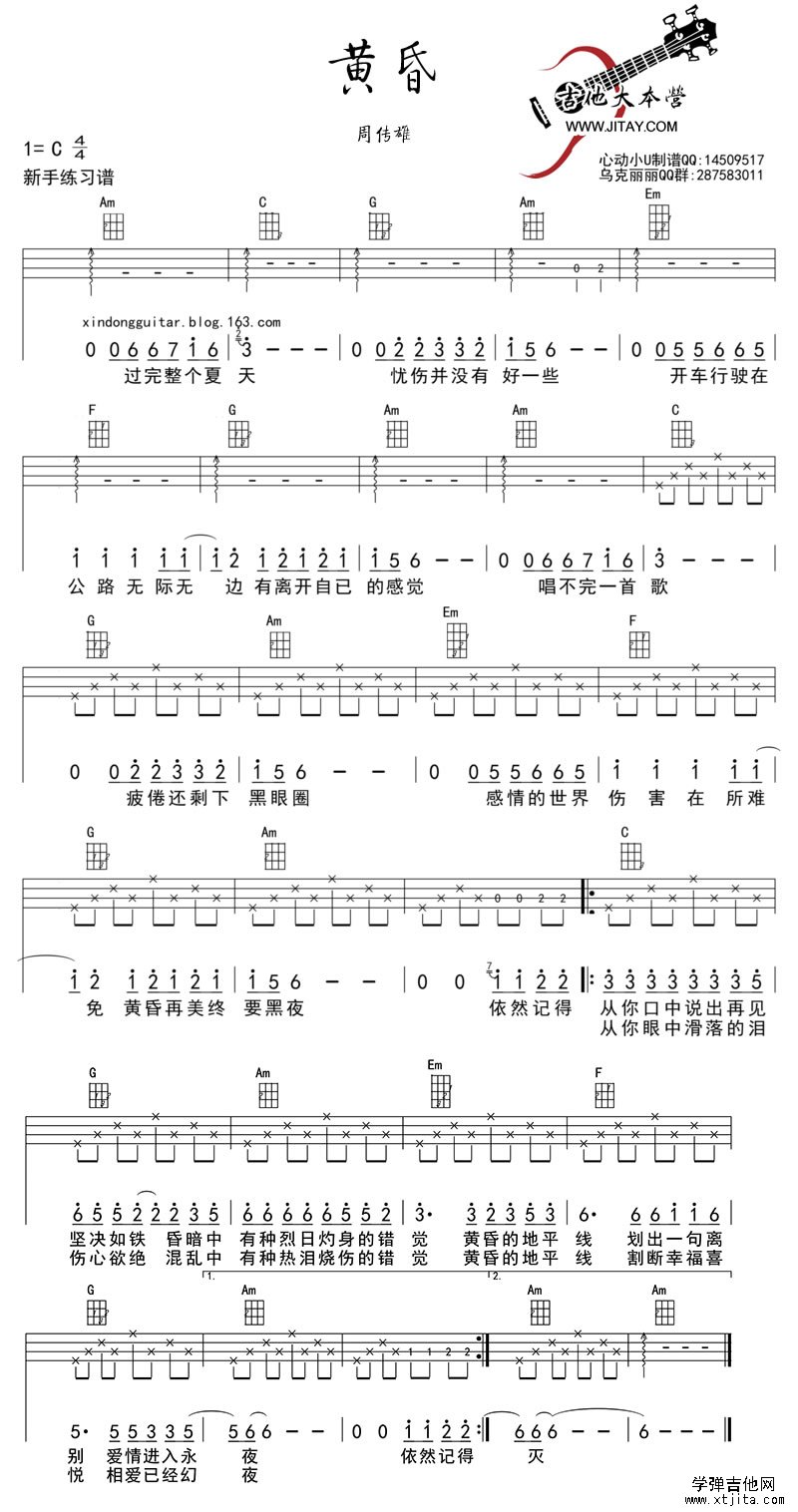 黄昏ukulele谱