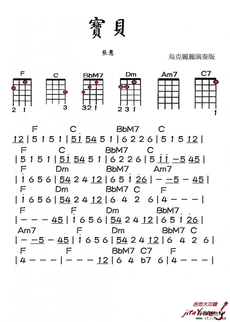 宝贝ukulele谱