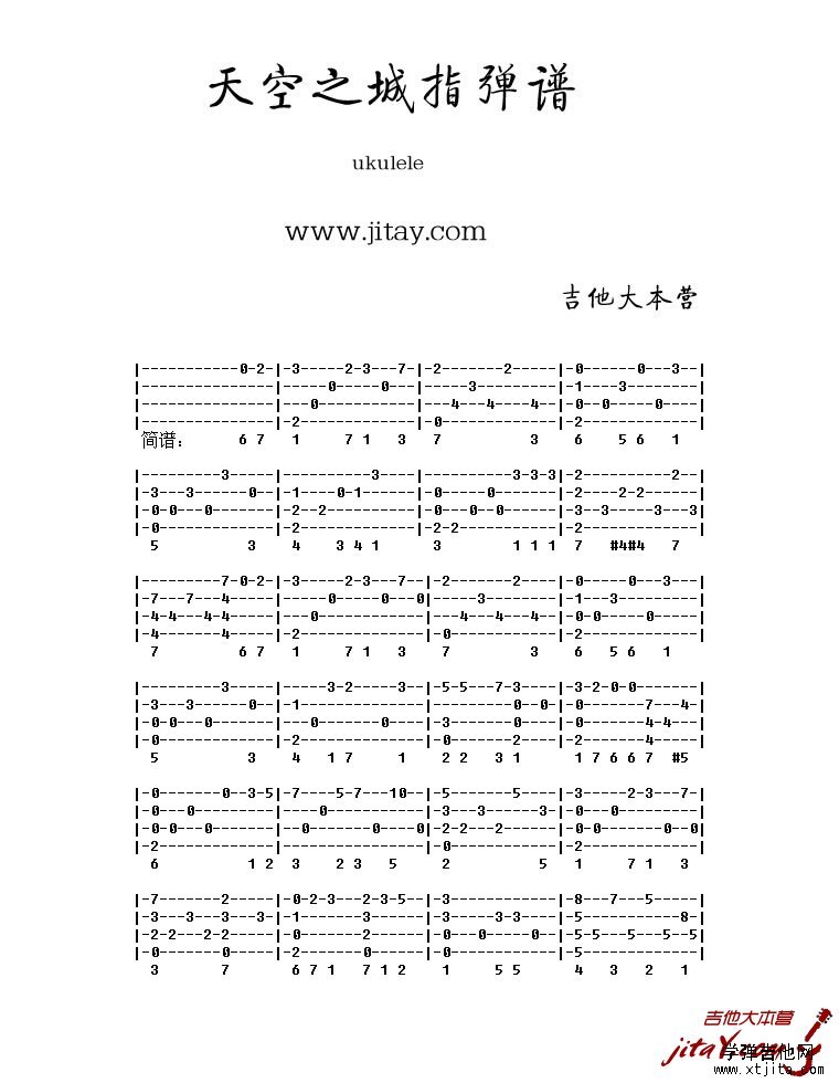 天空之城ukulele谱 天空之城尤克里里谱