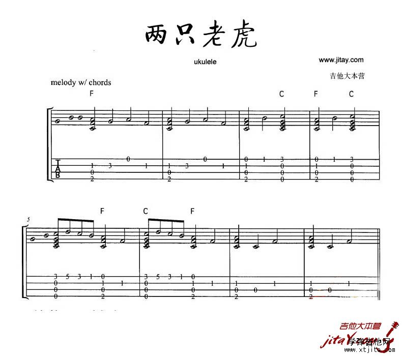 两只老虎ukulele谱