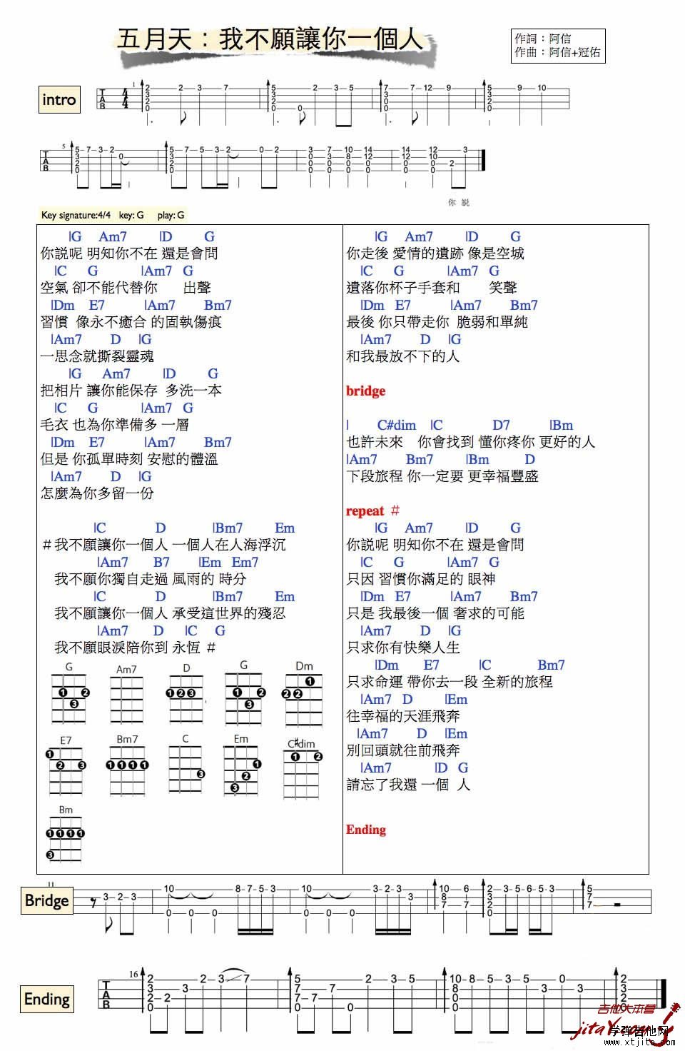 我不愿让你一个人ukulele