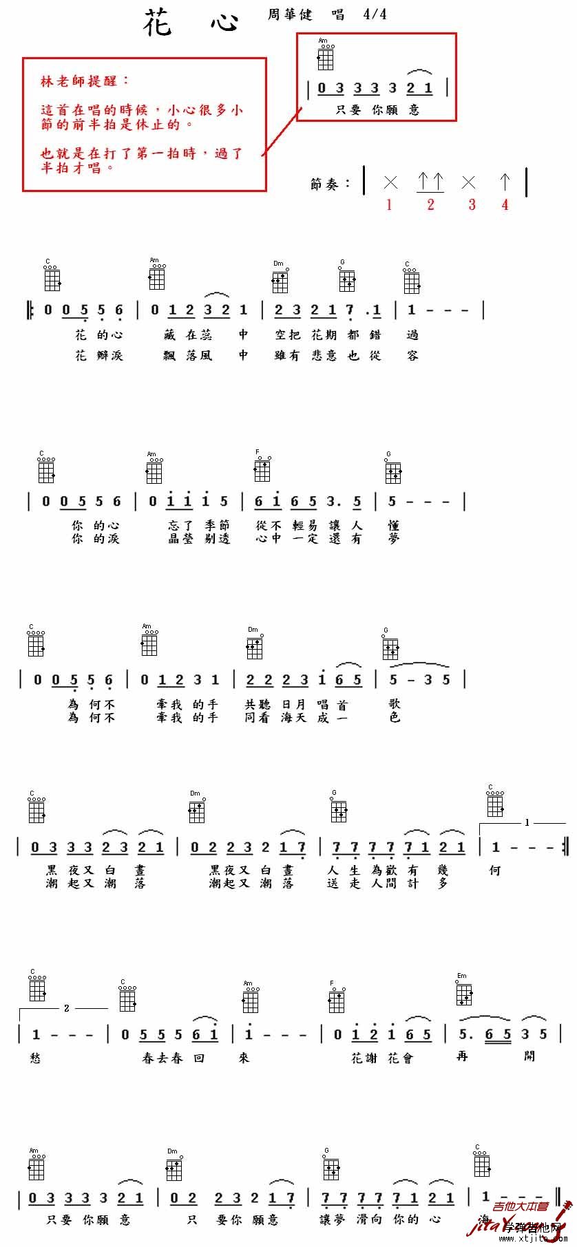 花心ukulele谱