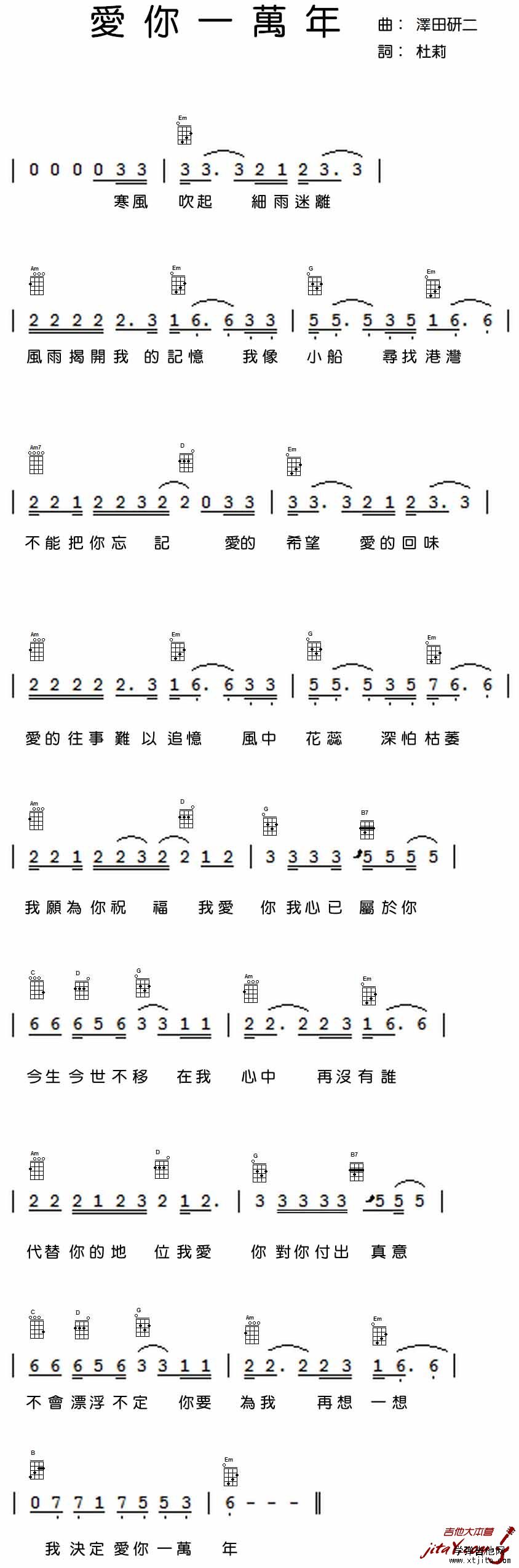 爱你一万年ukulele谱