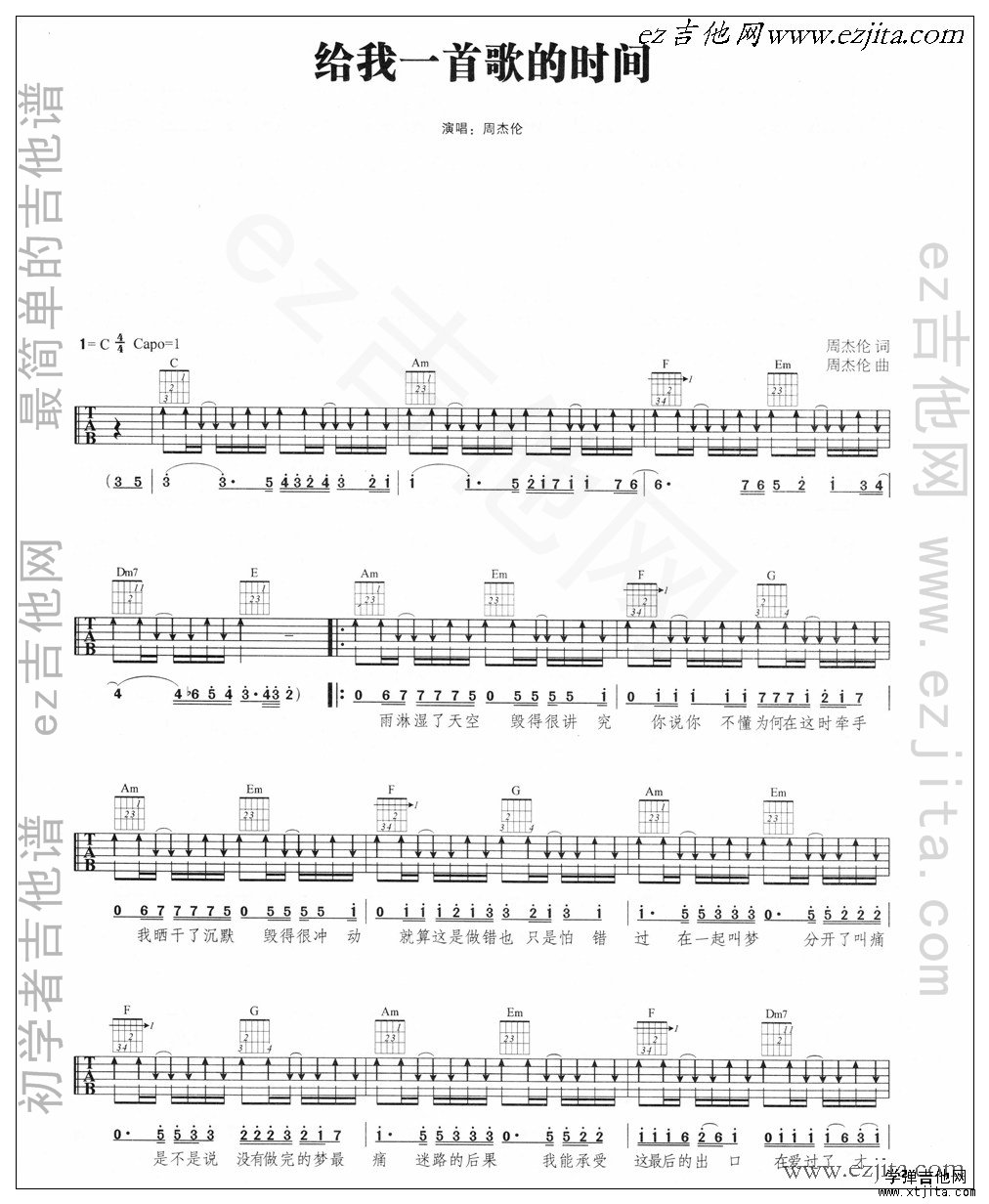 给我一首歌的时间吉他谱 周杰伦吉他谱