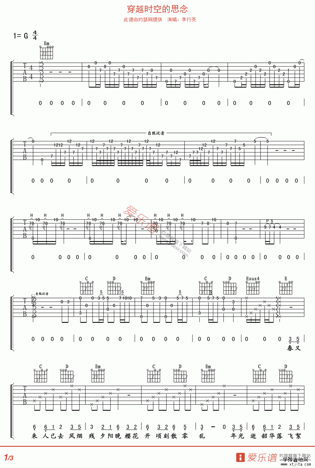 穿越时空的思念吉他谱
