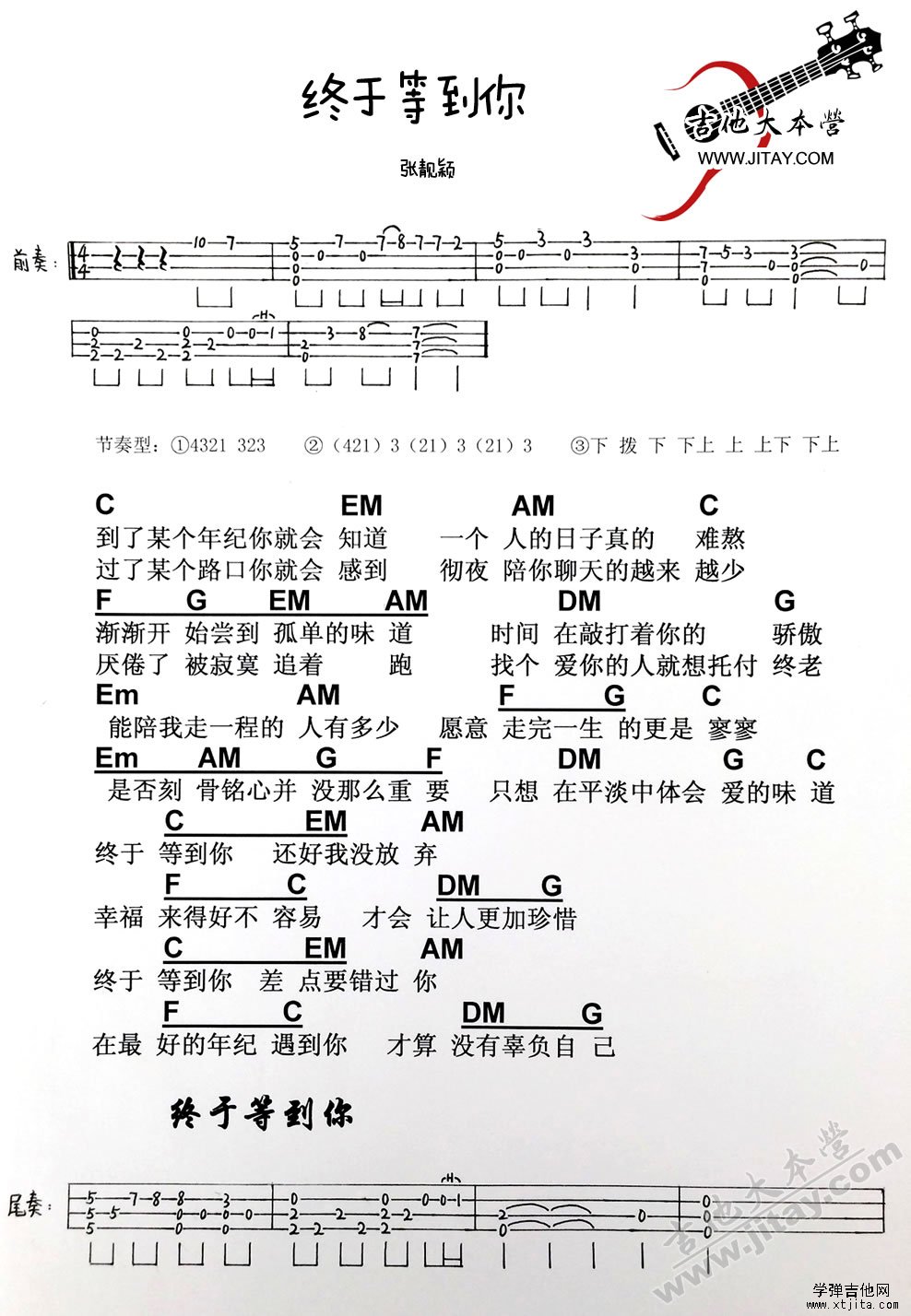 终于等到你ukulele谱