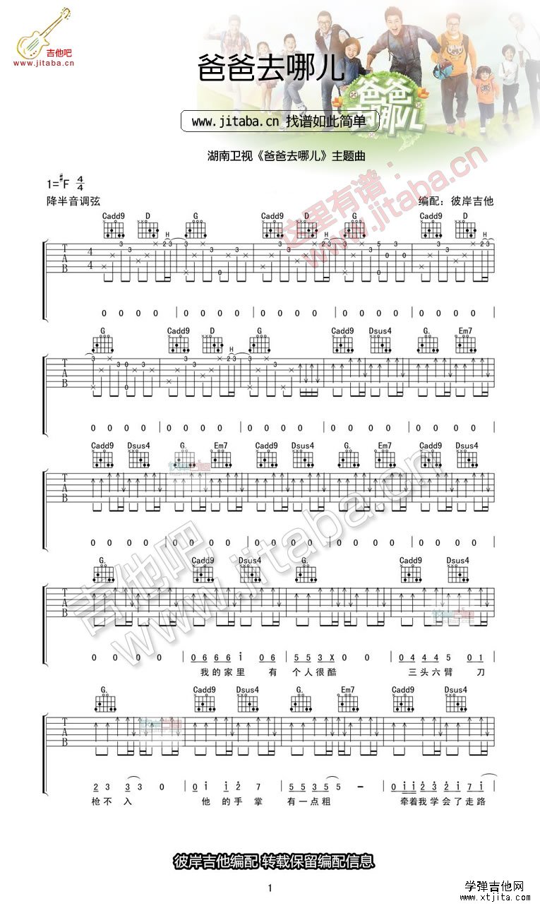 爸爸去哪儿吉他谱