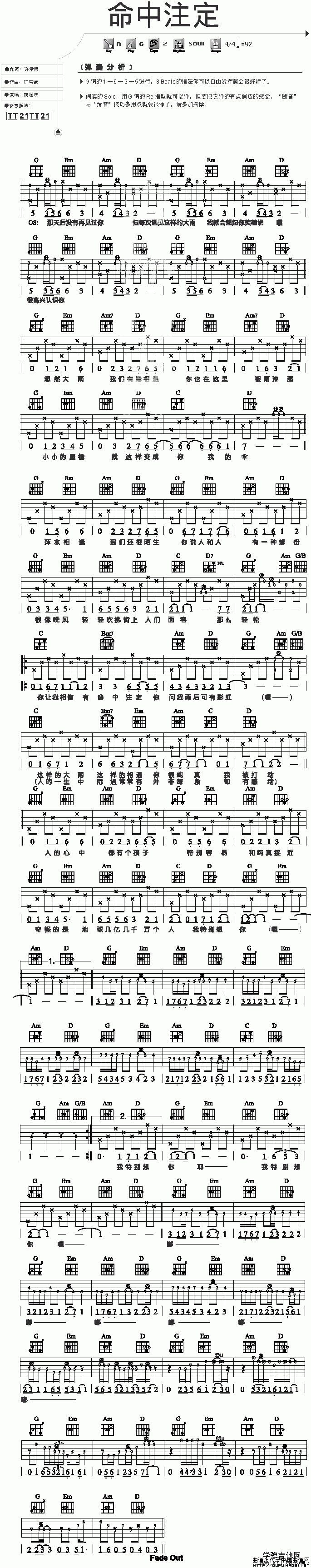 命中注定吉他谱