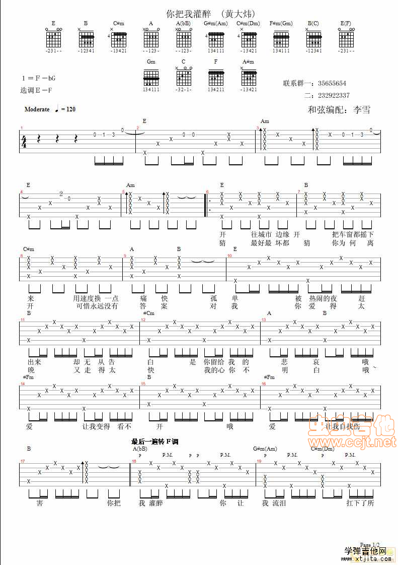 你把我灌醉吉他谱