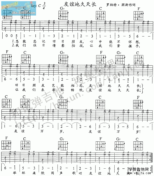 友谊地久天长吉他谱