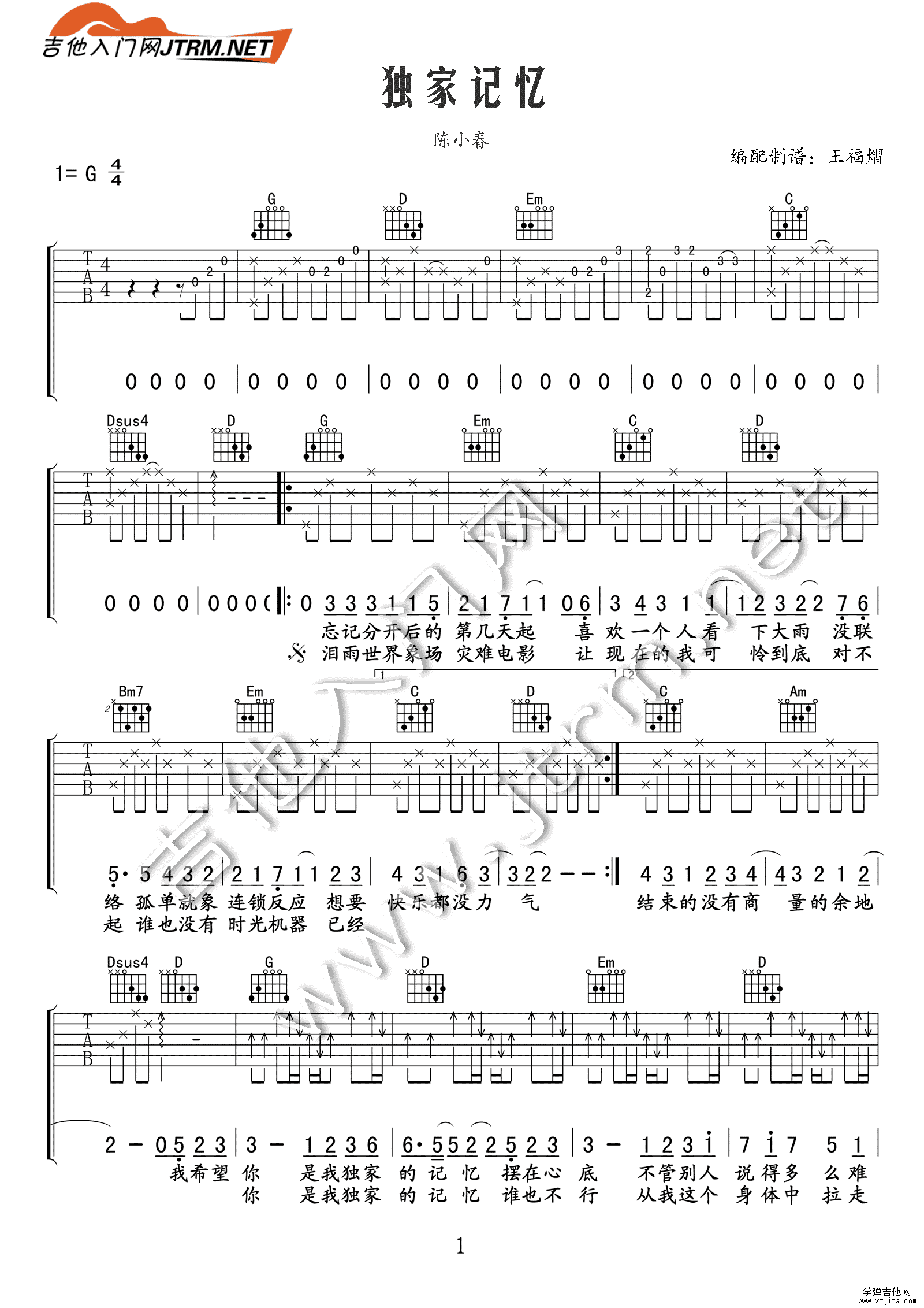 独家记忆吉他谱