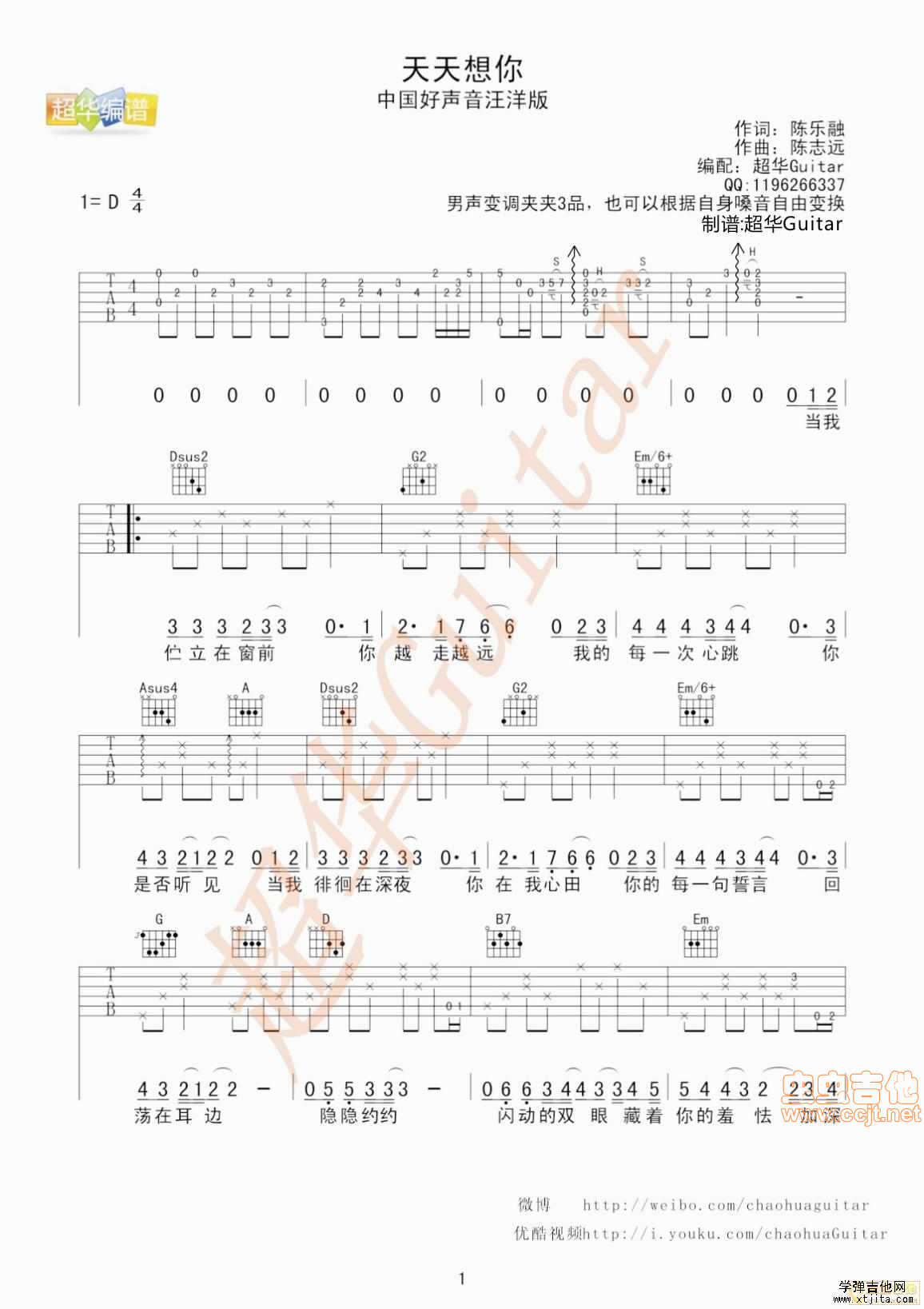 天天吉他谱_陶喆_C调指弹 - 吉他世界