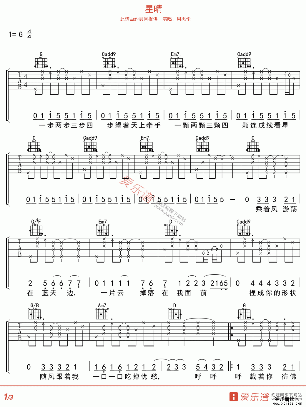 《星晴》简单的G调版吉他谱 - 周杰伦吉他谱 - G调简易谱 - 吉他简谱