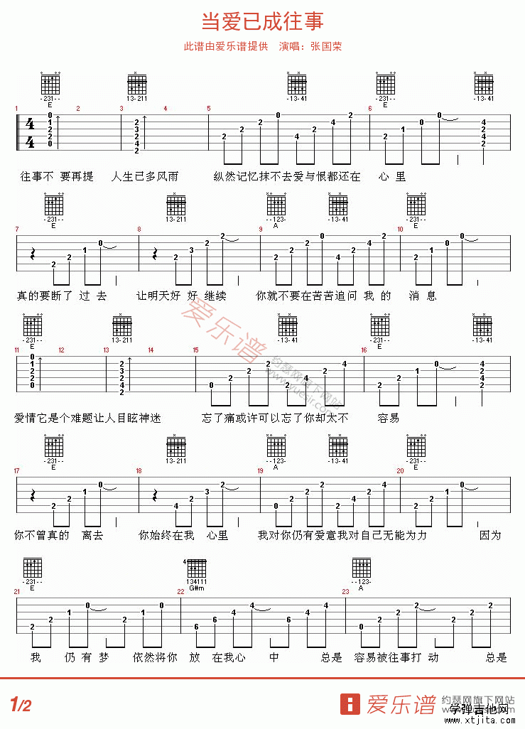当爱已成往事吉他谱