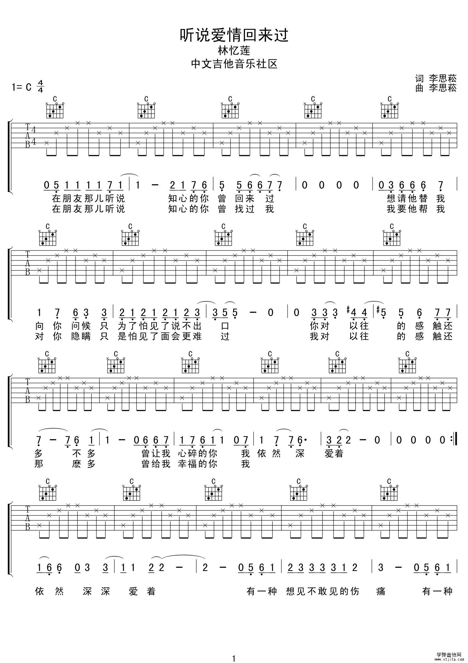 听说爱情回来过吉他谱