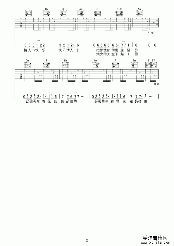 没有情人的情人节吉他谱