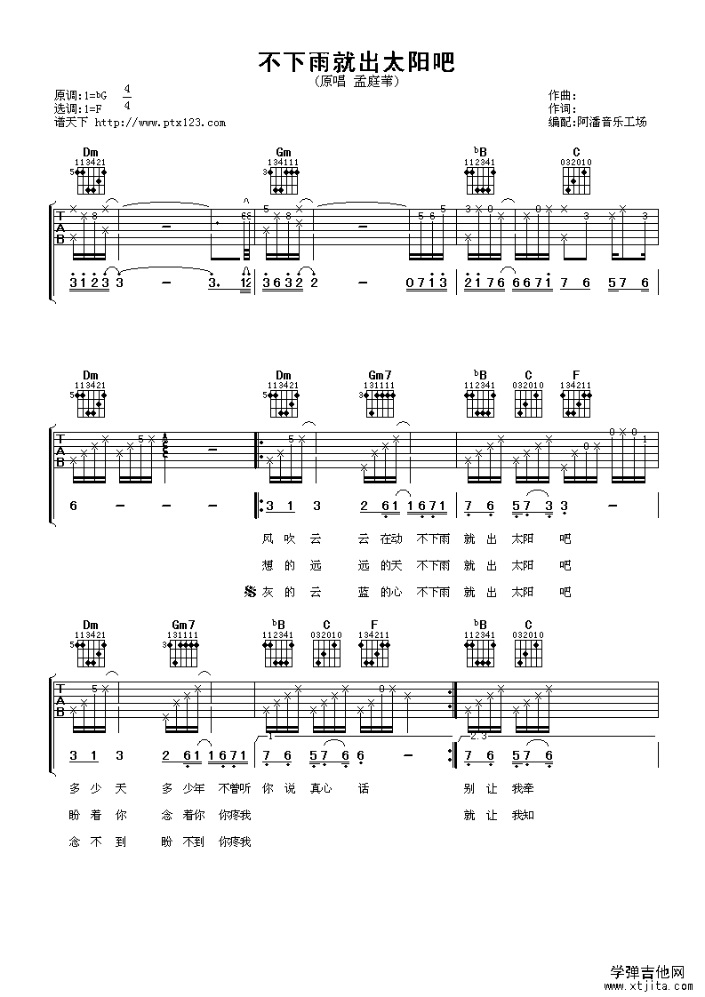 不下雨就出太阳吧吉他谱