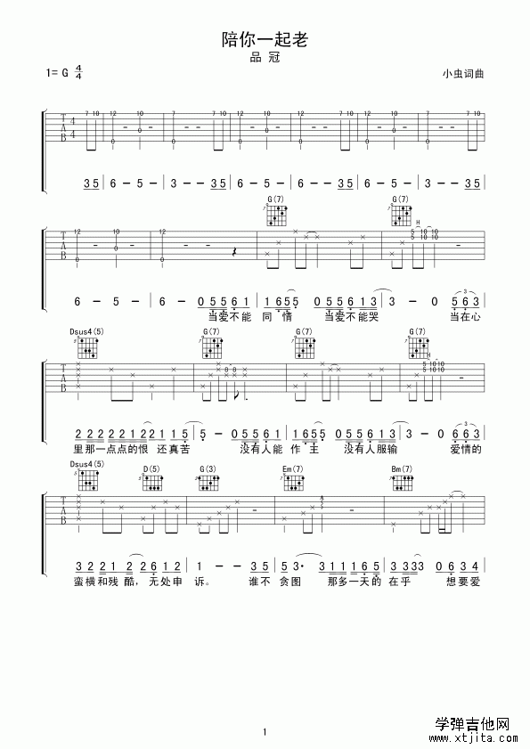 陪你一起老吉他谱