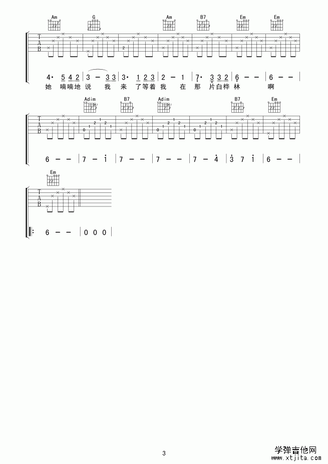 白桦林吉他谱
