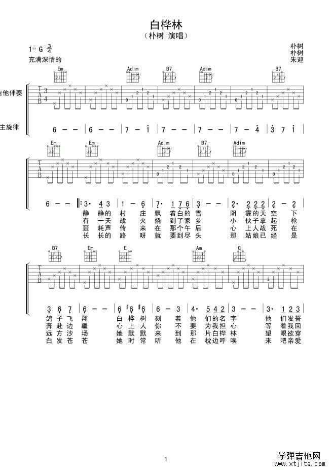 白桦林吉他谱