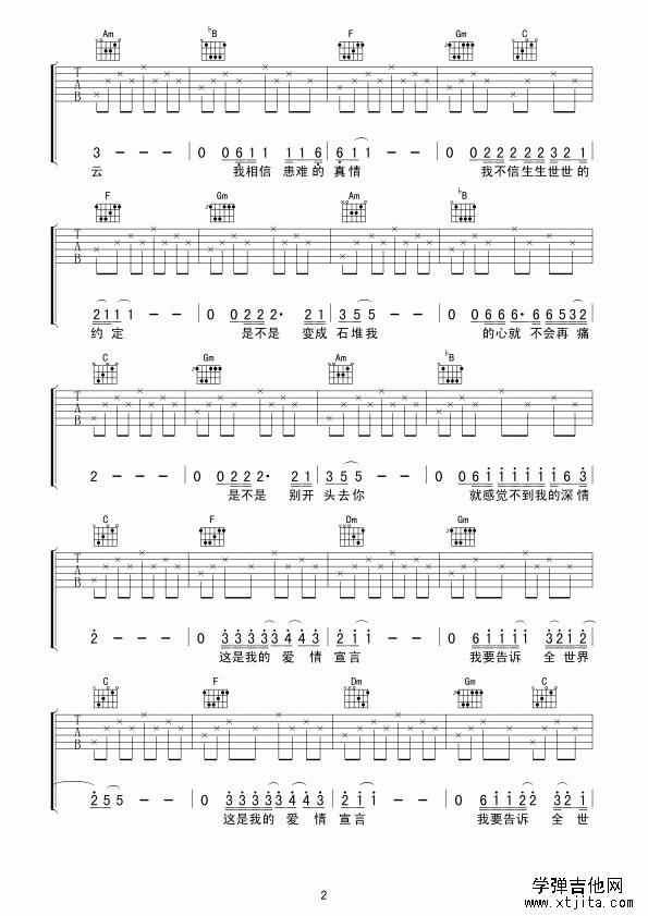 爱情宣言吉他谱