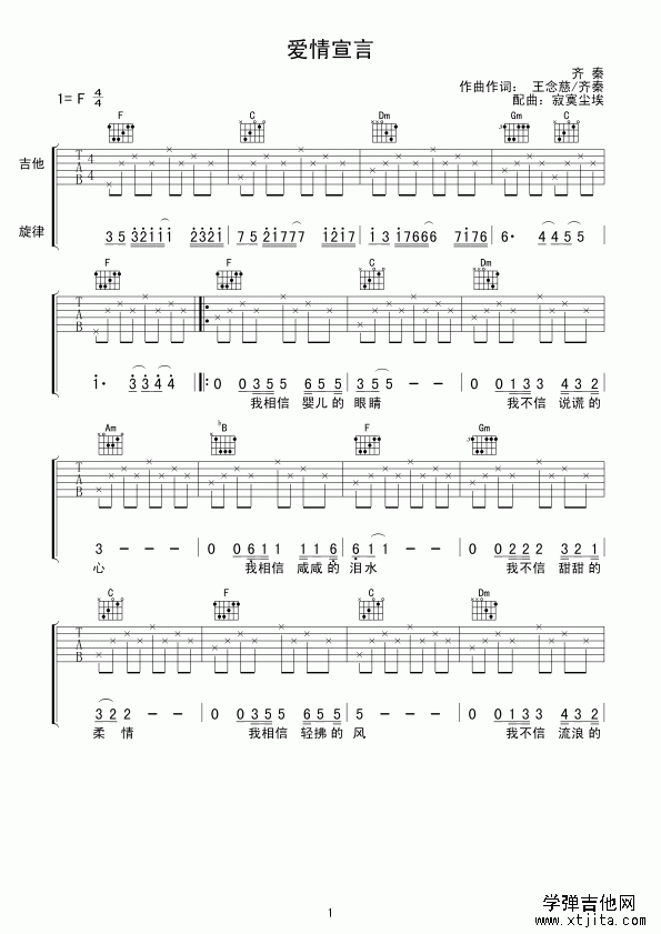爱情宣言吉他谱