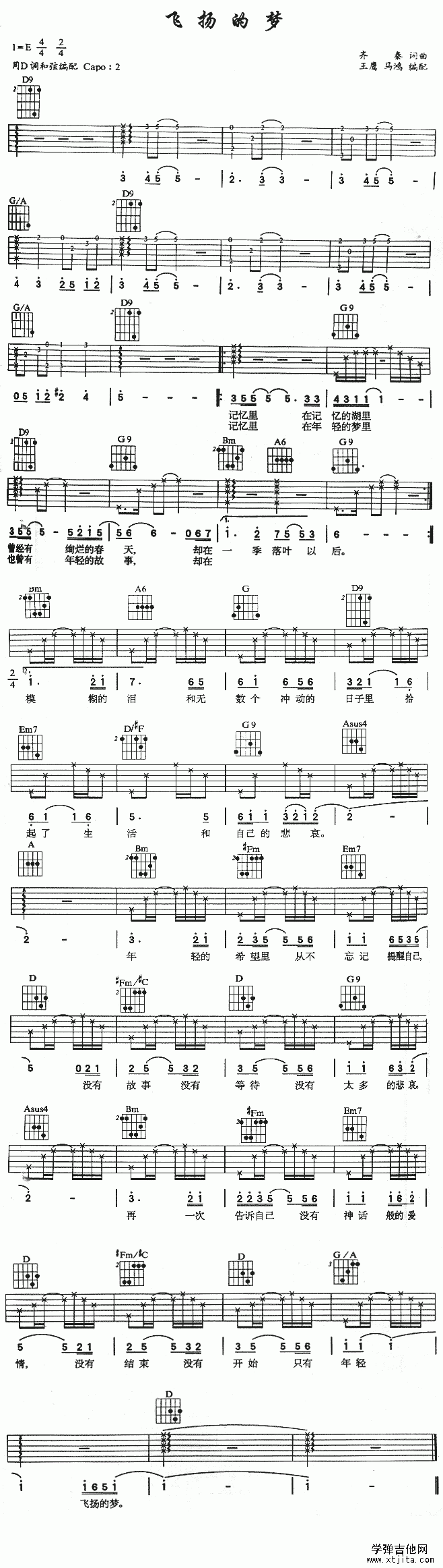 飞扬的梦吉他谱