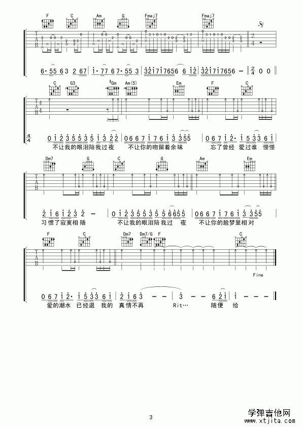 不让我的眼泪陪我过夜吉他谱