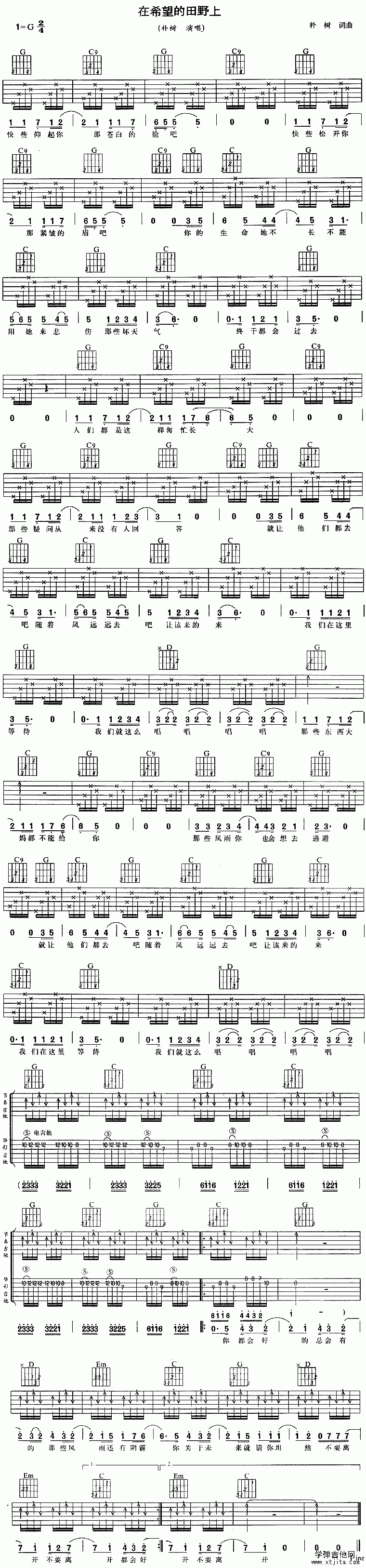 在希望的田野上吉他谱