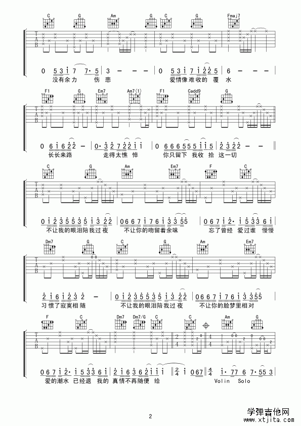 不让我的眼泪陪我过夜吉他谱