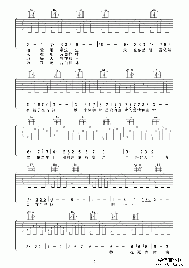 白桦林吉他谱