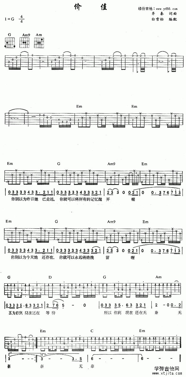 价值吉他谱