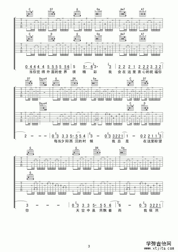 外面的世界吉他谱