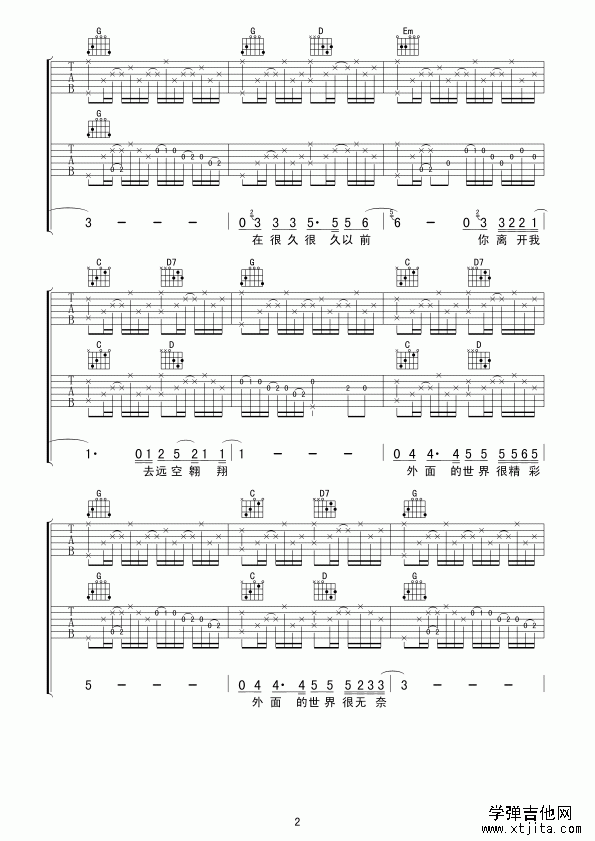 外面的世界吉他谱